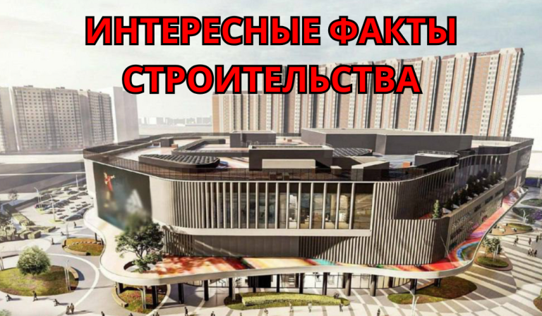 Интересные факты стройки ТЦ в Приморском районе Санкт-Петербурга